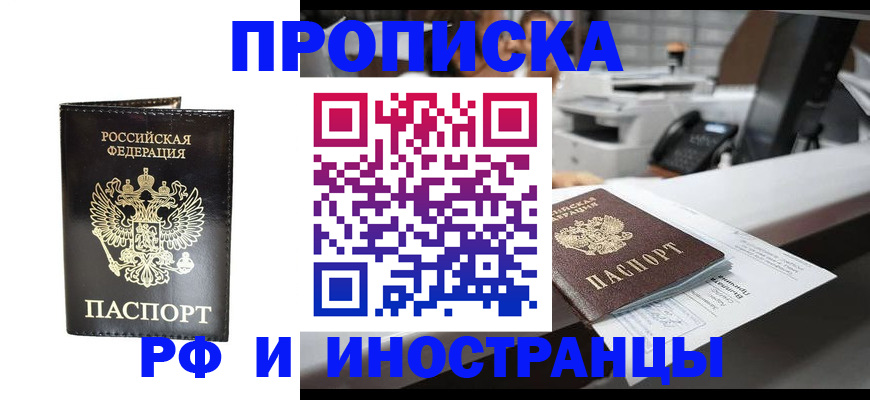 прописка ребенка в Орле
